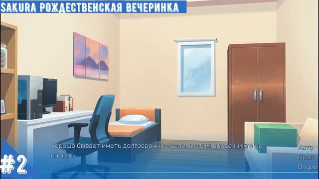 Sakura Christmas Party ► ммм Вот это подарок... ►#2(RUS)(HD) смотреть онлайн