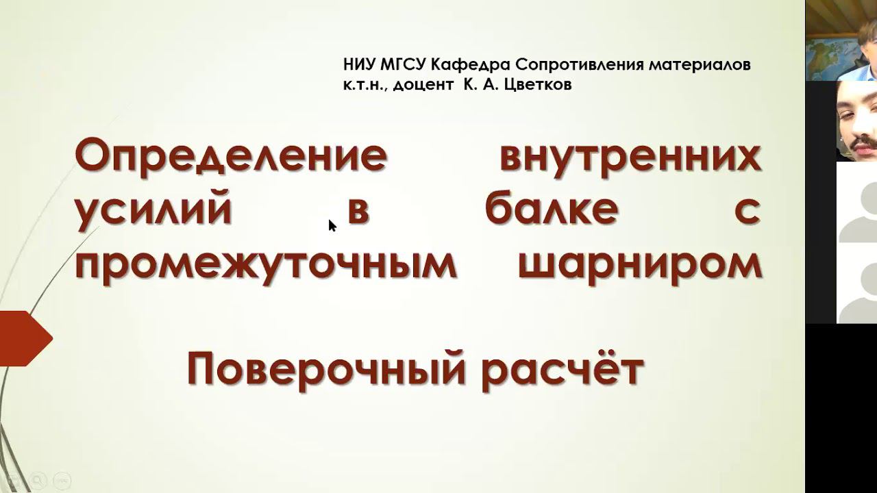 Построение эпюр усилий в балке с промежуточным шарниром. Поверочный расчёт балки. смотреть онлайн