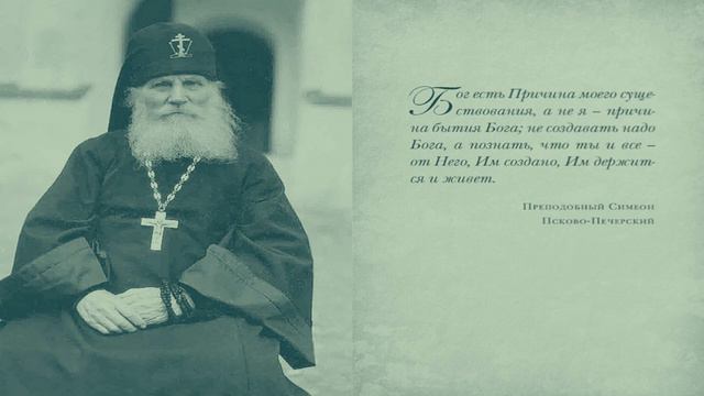 Преподобный Симеон Желнин,Псково-Печерский,иеросхимонах смотреть онлайн