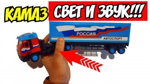 Камаз Автоспорт модель грузовой фуры со светом и звуком. Распаковка и обзор. Про машинки.