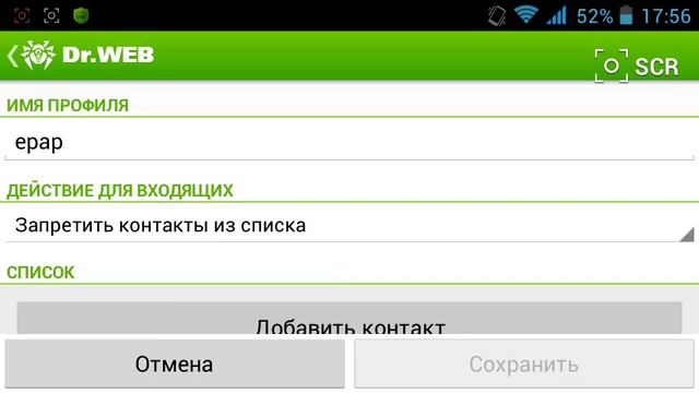 Запрет звонков на андроид