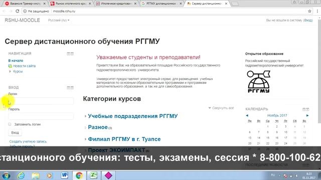РГГМУ: дистанционное обучение, личный кабинет, тесты. смотреть онлайн