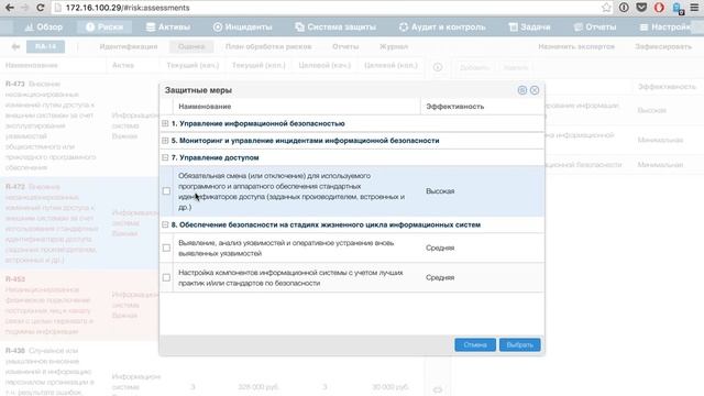 Кейс: план обработки рисков (планирование бюджета на ИБ) в R-Vision SGRC 1.6 смотреть онлайн