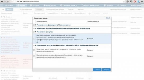 Кейс: план обработки рисков (планирование бюджета на ИБ) в R-Vision SGRC 1.6