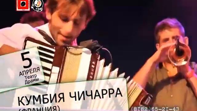 ЕВРОПЕЙСКАЯ ВЕСНА 2012 - КУМБИЯ ЧИЧАРРА смотреть онлайн