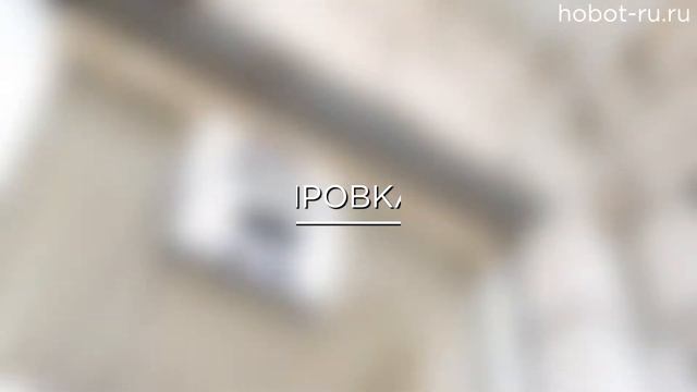 HOBOT-2S: обзор робота мойщика окон с двумя распылителями. Распаковка и тестирование. смотреть онлайн