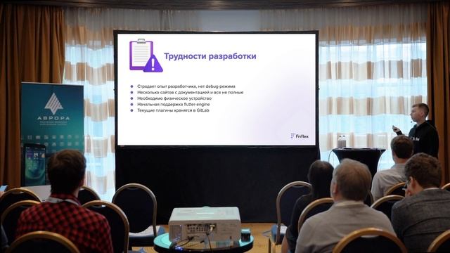 Развитие экосистемы Аврора с фреймворком Flutter смотреть онлайн