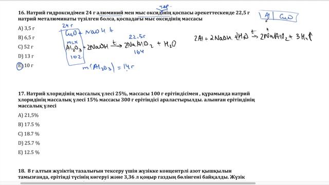 ХИМИЯ, ҰБТ 2020 ҰТО ЖАҢА 5 НҰСҚА #4 КҮН смотреть онлайн