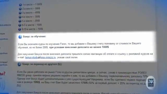 Forex MMCIS Group бонусы  до 70%