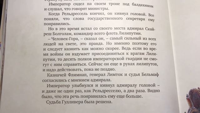 Джонатан Свифт «Путешествия Гулливера» часть 3, стр. 23-41 Book??еды смотреть онлайн
