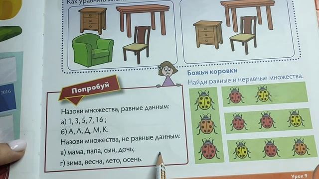1 класс. Математика. "Сравнение множеств. Равные множества" смотреть онлайн