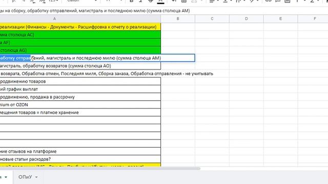 Модуль 1. Финансовый отчет. Как рассчитать чистую прибыль на маркетплейсе OZON смотреть онлайн