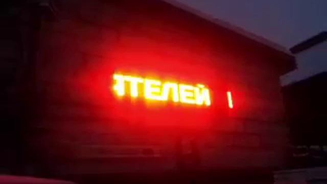 Бегущая строка Ижевск смотреть онлайн