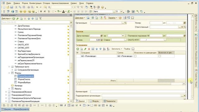 Как добавить реквизиты. Документ "Перечисление НДФЛ в бюджет". смотреть онлайн