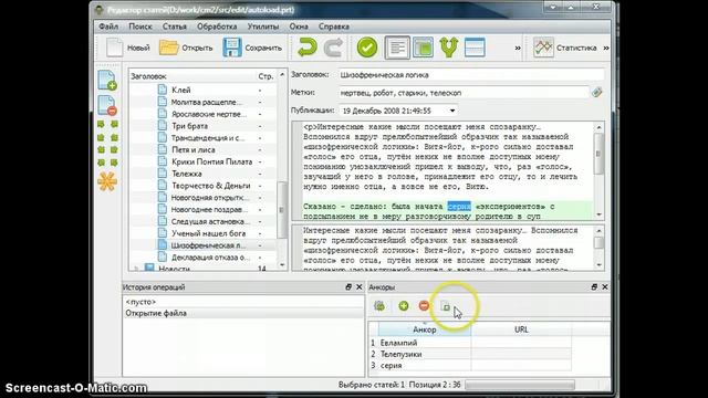 Вставка ссылок по анкорам смотреть онлайн