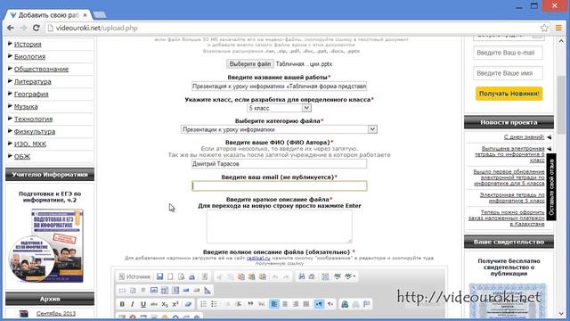 Как опубликовать работы на сайте videouroki.net смотреть онлайн