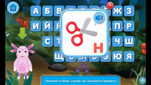 Лунтик. Учит Алфавит. Игра для малышей. смотреть онлайн
