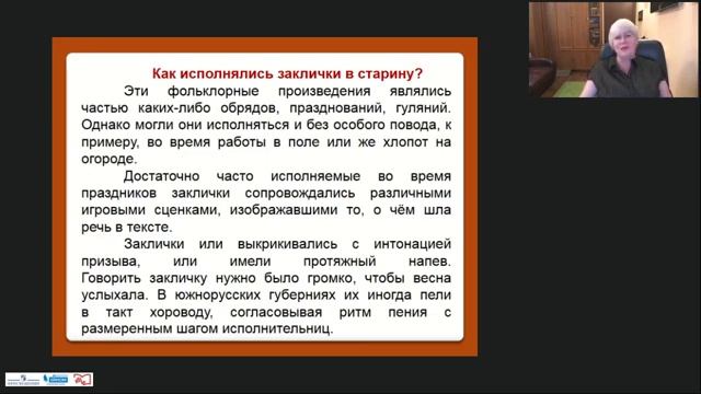 Устное народное творчество. Анализ малых жанров (в рамках курса по литературному чтению смотреть онлайн