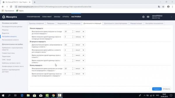 Настройка длительности операций в Maxoptra.mp4