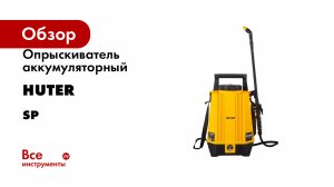 Опрыскиватели_SP-5AC_и_8AC_Промо