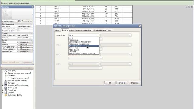 Пример создания спецификаций в RST 2011.wmv смотреть онлайн
