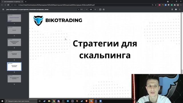 Скальпинг .Пошаговая инструкция стратегии. Преимущества использования в криптотрейдинге смотреть онлайн