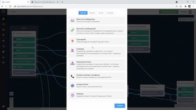 Презентация новой платформы-конструктора чат-ботов LEADТЕХ. Ярослав Касьянов смотреть онлайн