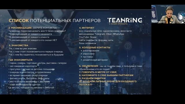 ТИМРИНГ | Деловая среда - обучение для партнеров (от 12 июля 2023г.) смотреть онлайн