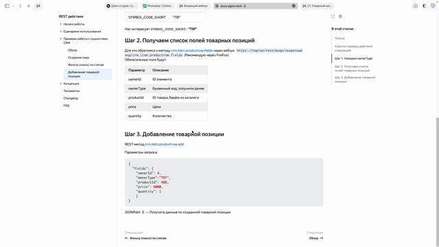 Добавление товара к элементу смарт-процесса в Битрикс24 смотреть онлайн