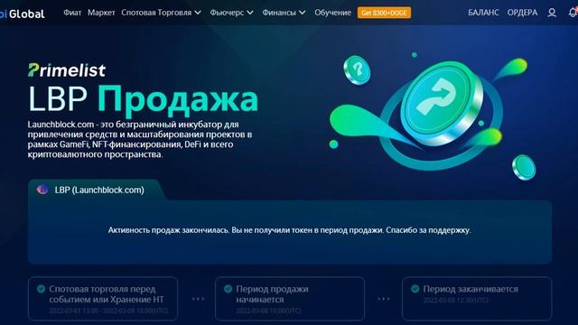 Заработок на листингах на Binance, Bybit, Huobi.