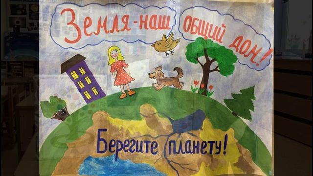 День Земли 2022