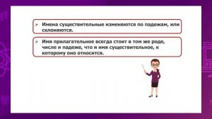 Русский язык. 3 класс. Склонение имен прилагательных /19.02.2021/