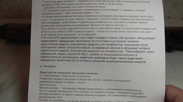 Лицензия на оружие. Пошаговая инструкция смотреть онлайн