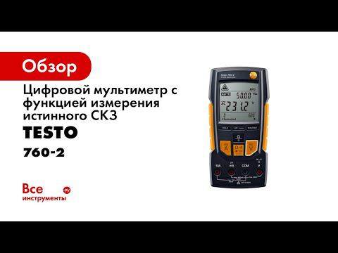 Измерение электрических параметров   Testo 745   Testo 750   Testo 755   Testo 760   Testo 770