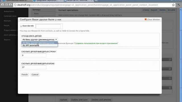 Приложение Вконтакте - модуль Drupal смотреть онлайн