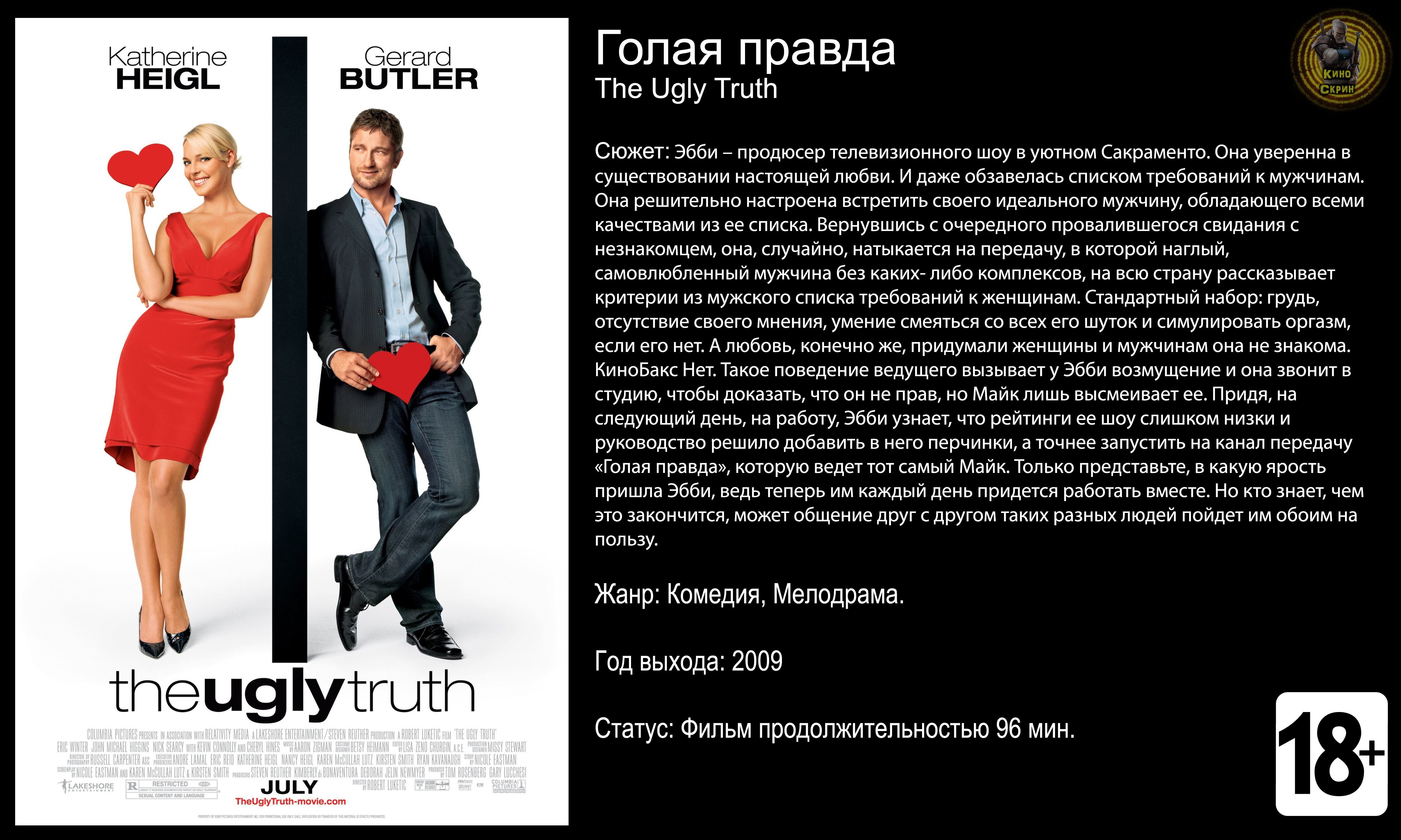 Голая правда - трейлер 2009 FHD смотреть онлайн