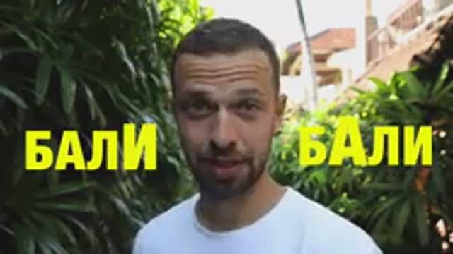 Бали и почему все на нём помешались. Большой Выпуск. смотреть онлайн