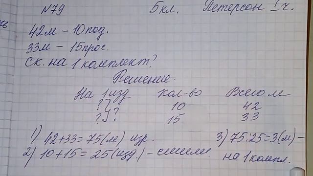 задачи 5 класс №79 Петерсон смотреть онлайн