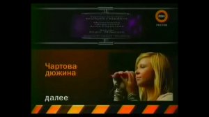 Анонс "Чартова дюжина" в титрах "Фантастические истории" (РЕН-ТВ, 2008) (Почти до конца)