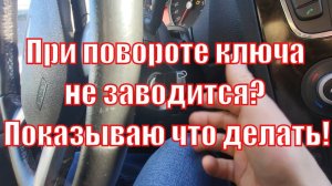 Щелкает и не заводится, рассказываю что делать