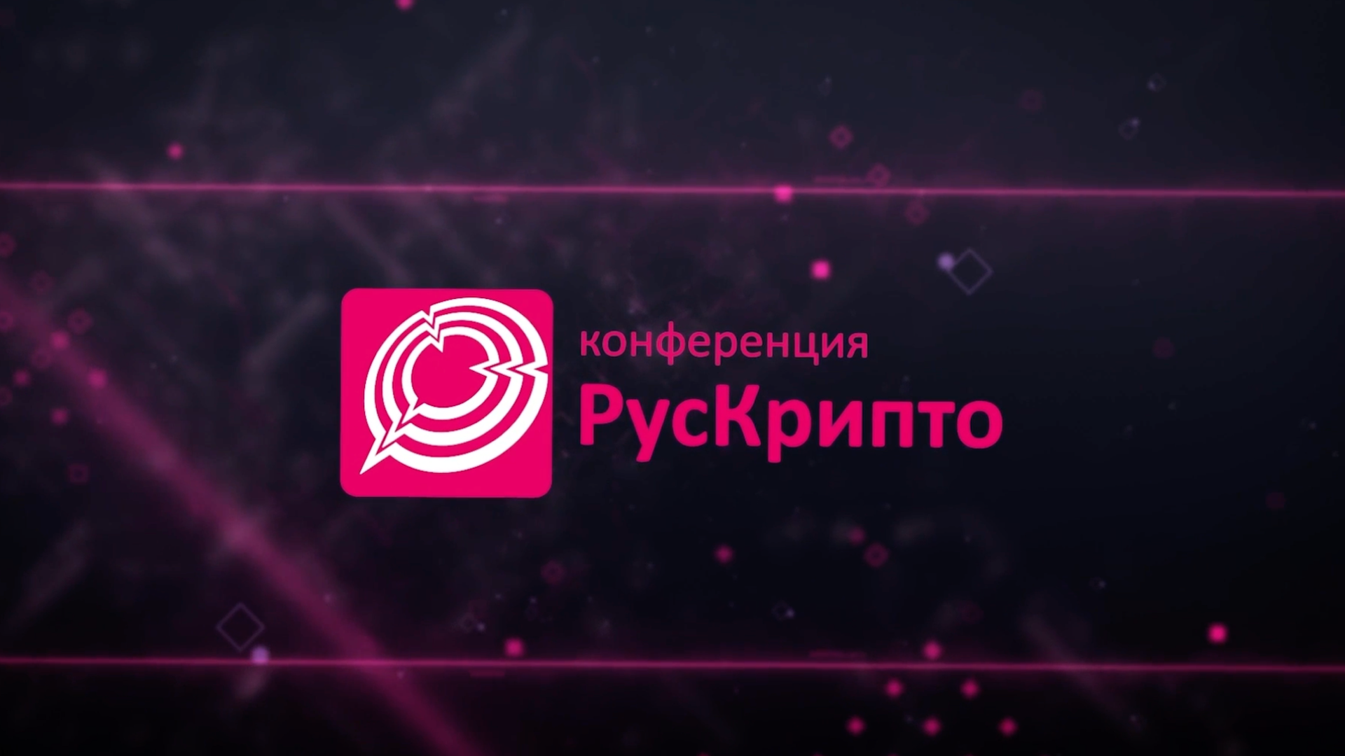 Открытие РусКрипто 2024 смотреть онлайн