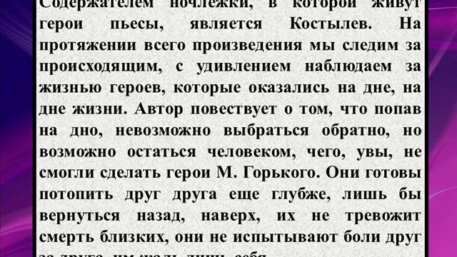 Сочинение на тему «Что символизирует название пьесы М  Горького