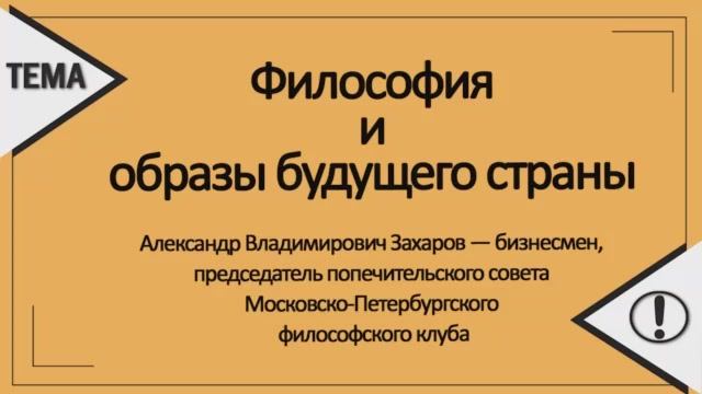 Как сотни (!) профессоров философии искали «Национальную идею России» смотреть онлайн