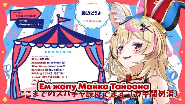 [RU SUB] Полька узнала о таком продукте как Ж*па Майка Тайсона | hololive ru смотреть онлайн