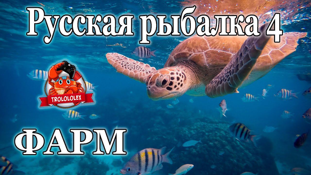 Русская рыбалка 4 Фарм на Норвежском море и итоги розыгрыша смотреть онлайн