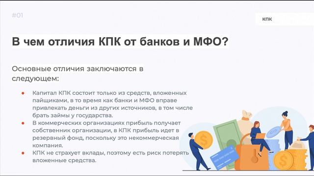 Как работает кредитный потребительский кооператив? смотреть онлайн