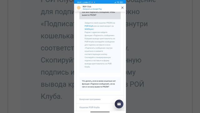Рассказываю об FAQ РОЙ Клуба о часто задаваемые вопросах часть 4