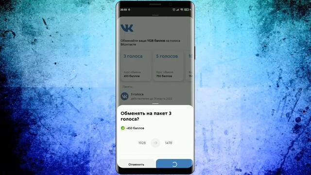 Как обменять Баллы Пятерочки на Голоса в ВК смотреть онлайн