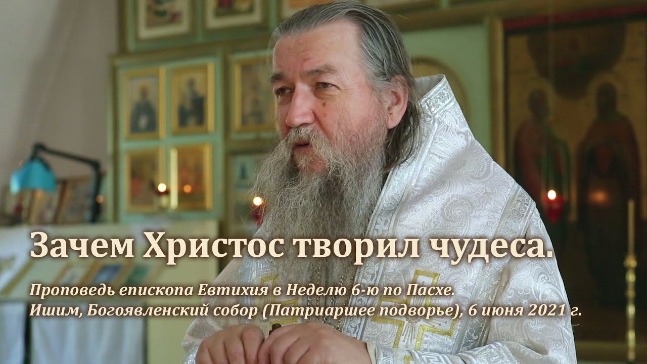 Зачем Христос творил чудеса смотреть онлайн