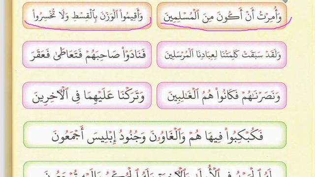 Нуруль баян 46 страница نور البيان смотреть онлайн